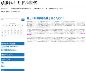 Surgeworksmobile.com(厳しい転職戦線を勝ち抜くために) Screenshot