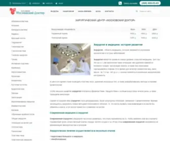 Surgical-Center.ru(Хирургический центр) Screenshot