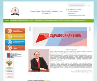 Surgkb.ru(Сургутская) Screenshot