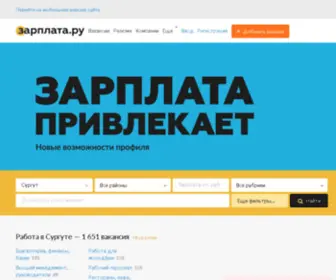 Surgut-Rabota.ru(Работа) Screenshot