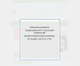 Surguttub.ru(КУ) Screenshot