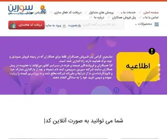 Surienco.com(سورین) Screenshot