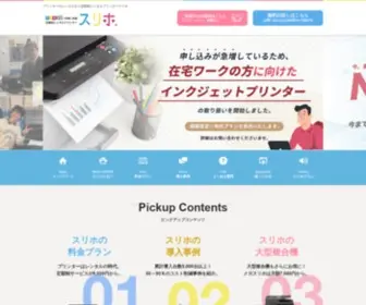 Suriho.co.jp(スリホ) Screenshot