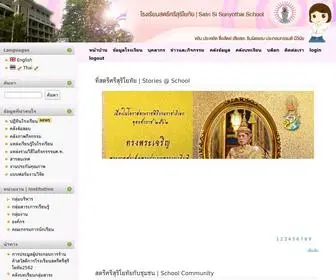 Suriyothai.ac.th(โรงเรียนสตรีศรีสุริโยทัย) Screenshot