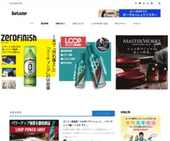 Surluster.jp(SurLuster（シュアラスター）オフィシャルサイト) Screenshot