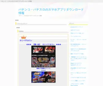 Suropachi.com(パチンコ) Screenshot