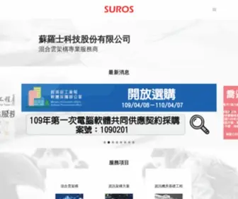 Suros.com.tw(SUROS Inc) Screenshot