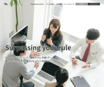 Surpass-Star.com(営業アウトソーシング) Screenshot