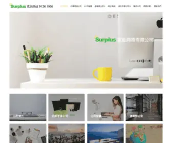 Surplushk.com(富盈商務有限公司) Screenshot