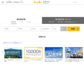 Surpricenow.com(格安航空券) Screenshot