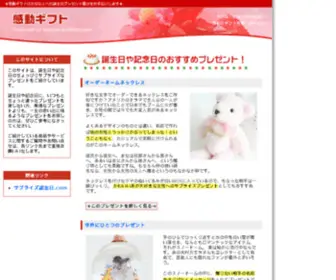 Surprise-Present.info(誕生日プレゼント) Screenshot
