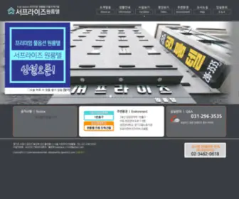 Surpriseoneroomtel.com(서프라이즈) Screenshot