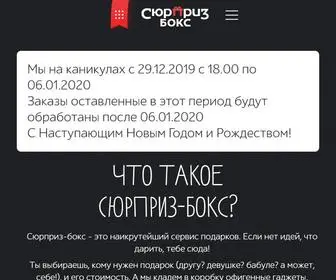 Surprizbox.ru(Сюрприз Бокс) Screenshot
