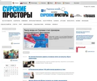 Surskieprostori.ru(Сурские просторы) Screenshot