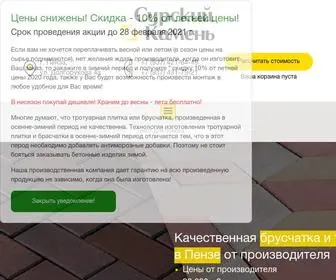 Surskiykamen.ru(Сурский Камень) Screenshot