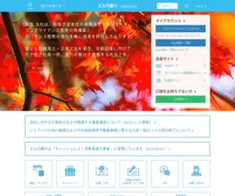 Surugabank.co.jp(スルガ銀行) Screenshot