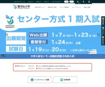 Surugadai.ac.jp(駿河台大学) Screenshot