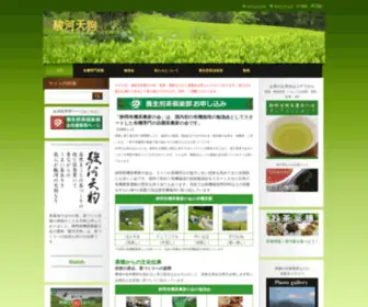 Surugatengu.com(有機栽培) Screenshot