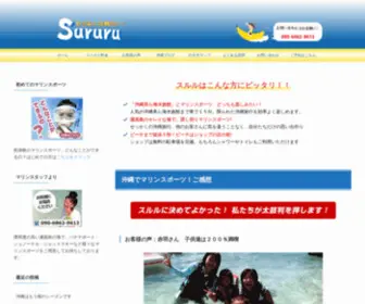 Sururu58.com(マリンスポーツ) Screenshot