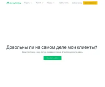 Surveymonkey.ru(SurveyMonkey поможет росту Вашего бизнеса) Screenshot