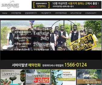 Survivalnet.co.kr(서바이벌) Screenshot