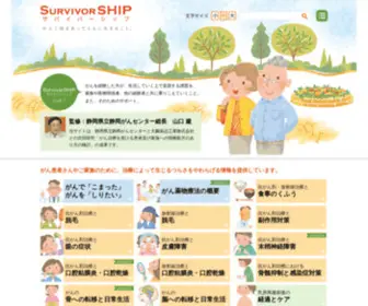 Survivorship.jp(がんと向きあって) Screenshot