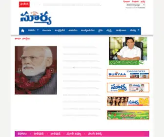 Suryaa.com(Surya Telugu News Paper) Screenshot