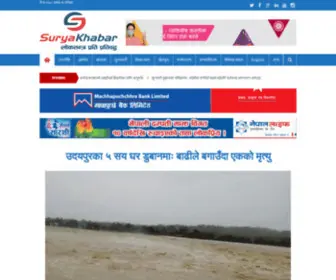 Suryakhabar.com(Surya Khabar) Screenshot