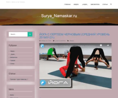 Suryanamaskar.ru(Приветствие солнца) Screenshot