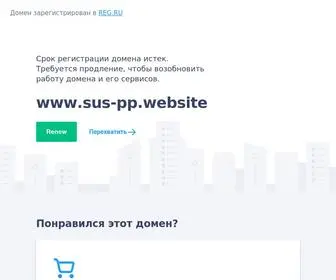 Sus-PP.website(Срок) Screenshot