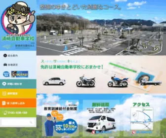 Susaki-DS.com(運転免許はやっぱり地元) Screenshot