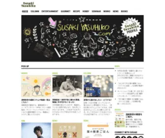 Susakiyasuhiko.com(須崎恭彦) Screenshot