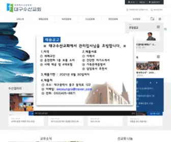 Susanch.net(대구수산교회) Screenshot