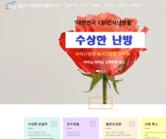 Susanghan.kr(수상한난방) Screenshot