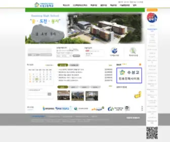 Suseong.hs.kr(수성고등학교) Screenshot