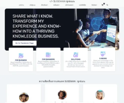 Susethailand.com(ซูเซ่แมน) Screenshot