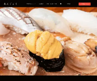 Sushi-Anjo.com(西麻布 鮨 あんじょう) Screenshot