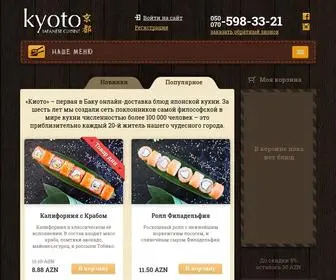 Sushi-AZ.com(Киото) Screenshot