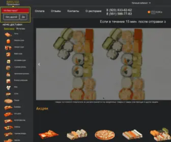 Sushi-Dosu.ru(Суши) Screenshot