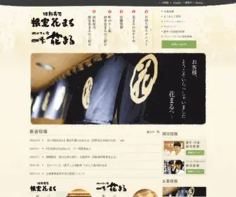 Sushi-Hanamaru.com(回転寿司 根室花まる) Screenshot