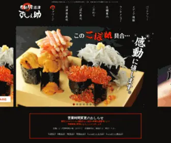 Sushi-NO-Suke.com(回転寿司) Screenshot