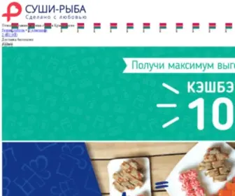 Sushi-Ryba.ru(Суши) Screenshot