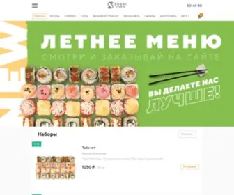 Sushi-Studio.ru(Доставка) Screenshot