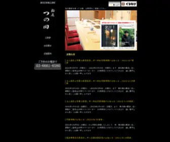 Sushi-Tsunoda.com(東京日本橋) Screenshot