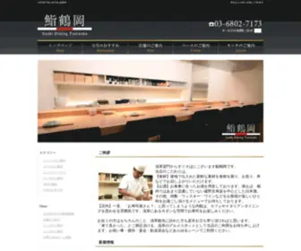 Sushi-Tsuruoka.com(鮨鶴岡) Screenshot