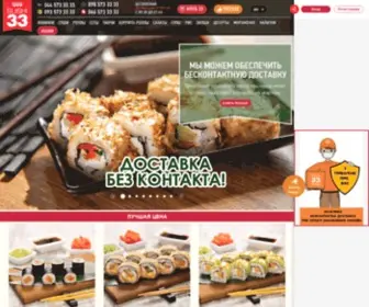 Sushi33.ua(Заказать суши в Киеве ☛ Доставка) Screenshot