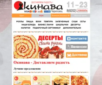 Sushi35.ru(Окинава) Screenshot