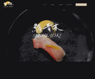 Sushiaokiusa.com(Sushi Aoki) Screenshot