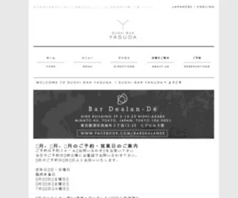 Sushibaryasuda.com(東京都) Screenshot