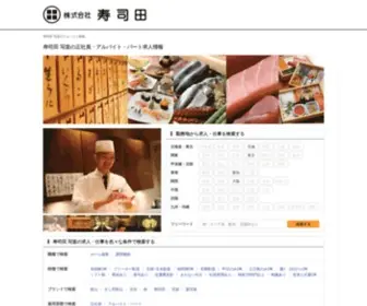 Sushiden-Job.jp(寿司田 写楽) Screenshot